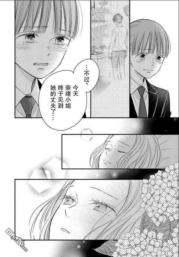 不久、就要永别了 第23话 第24页