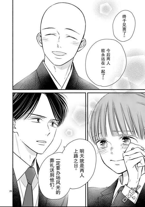 不久、就要永别了 第23话 第26页