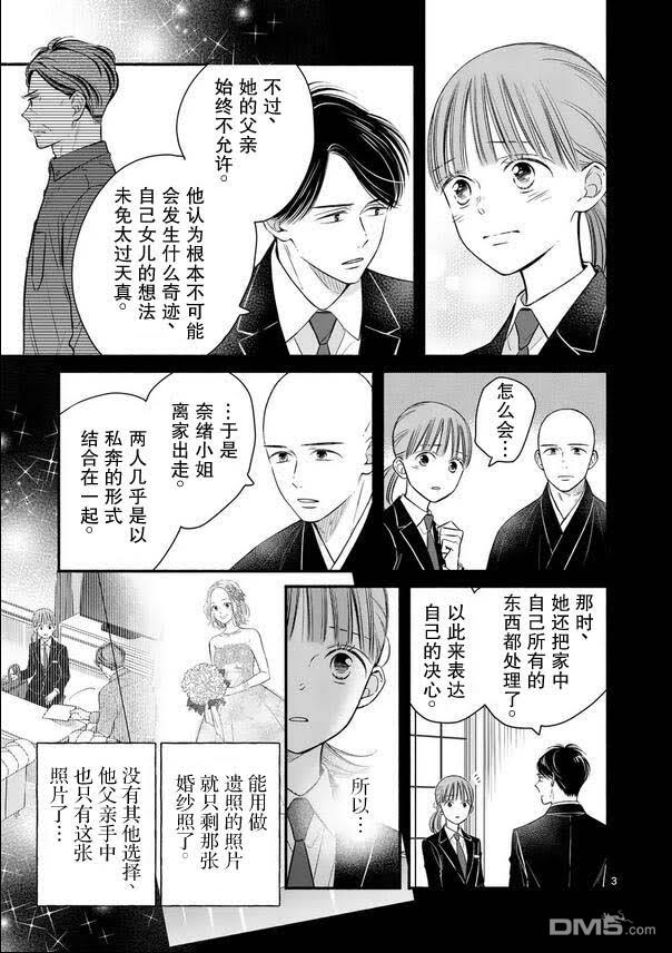 不久、就要永别了 第23话 第3页
