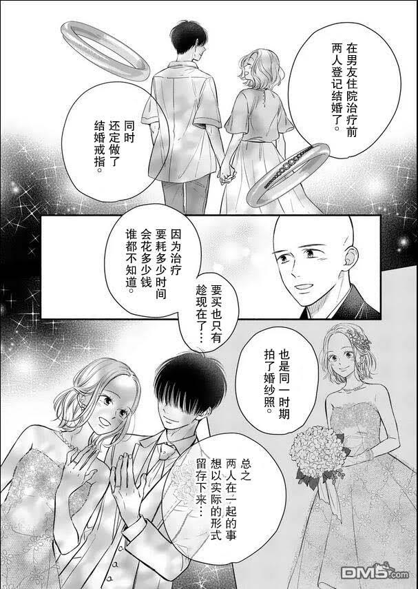 不久、就要永别了 第23话 第4页