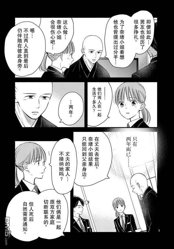 不久、就要永别了 第23话 第5页