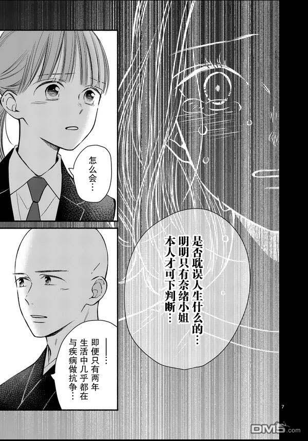 不久、就要永别了 第23话 第7页