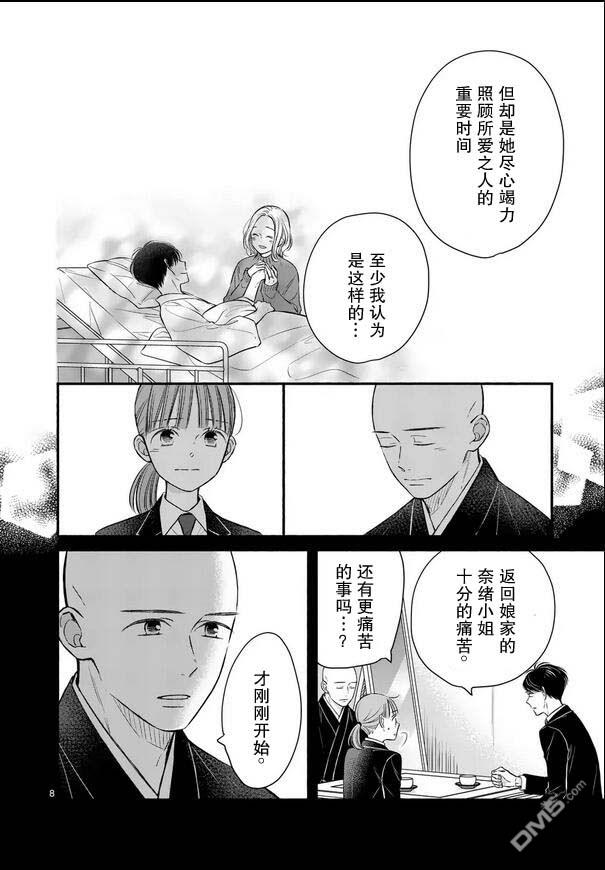 不久、就要永别了 第23话 第8页