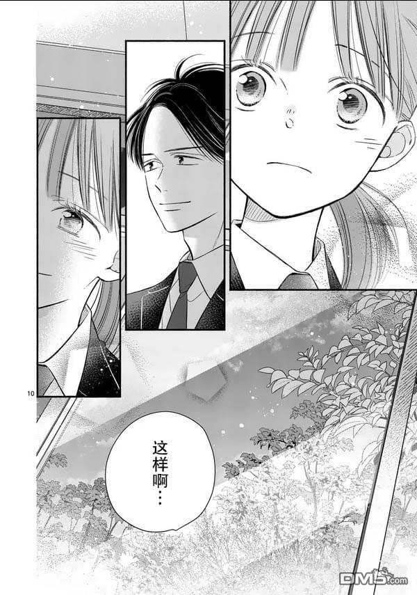 不久、就要永别了 第24话 第10页