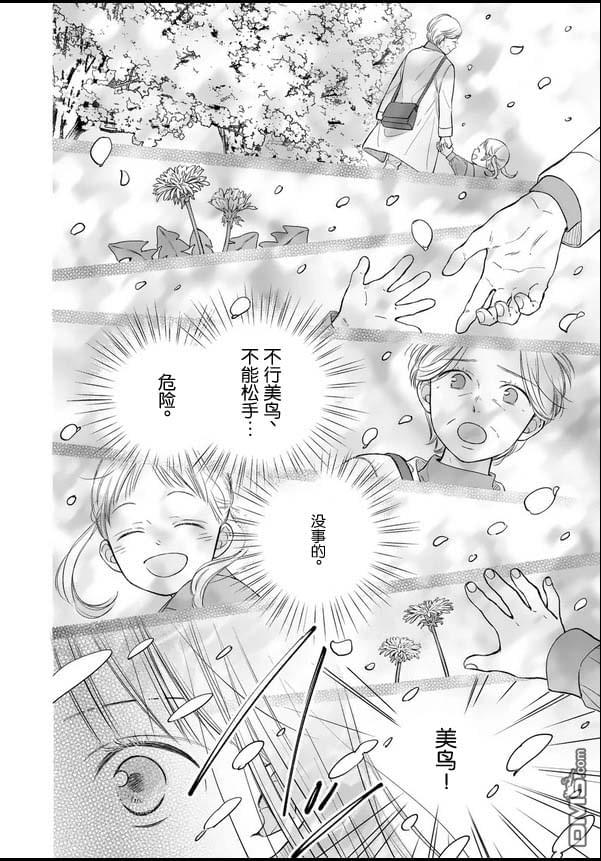 不久、就要永别了 第24话 第12页