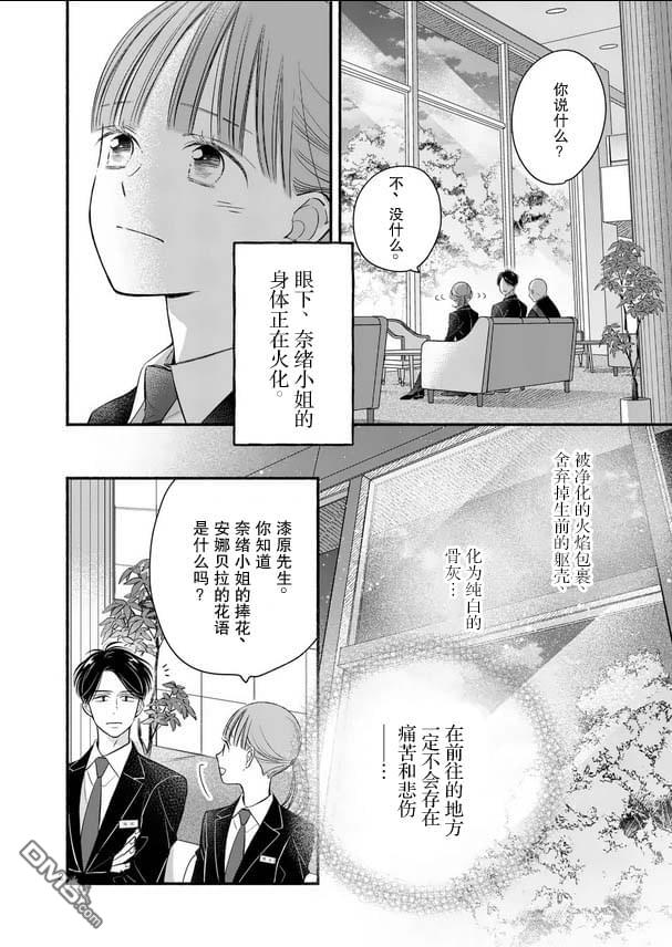 不久、就要永别了 第24话 第2页