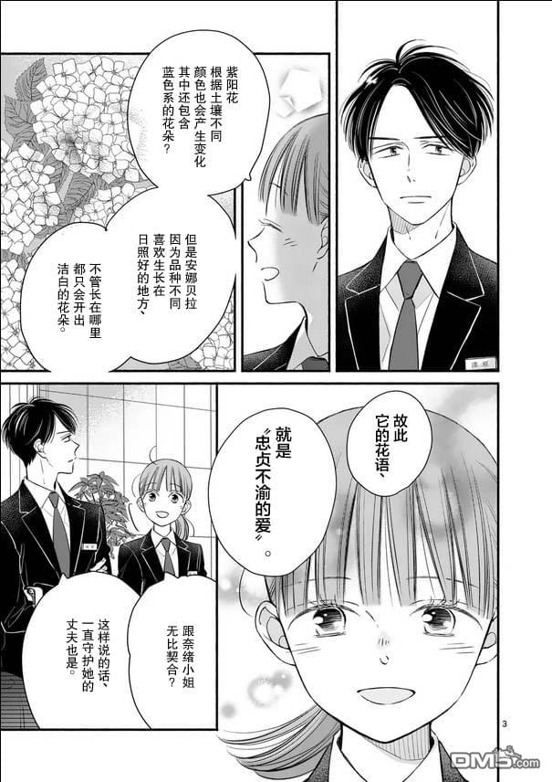 不久、就要永别了 第24话 第3页