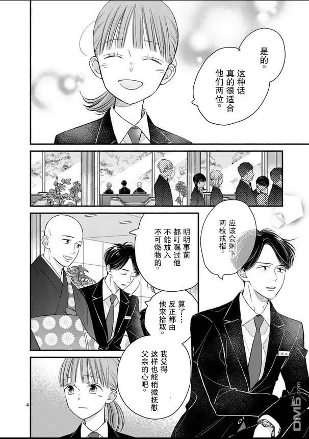 不久、就要永别了 第24话 第4页