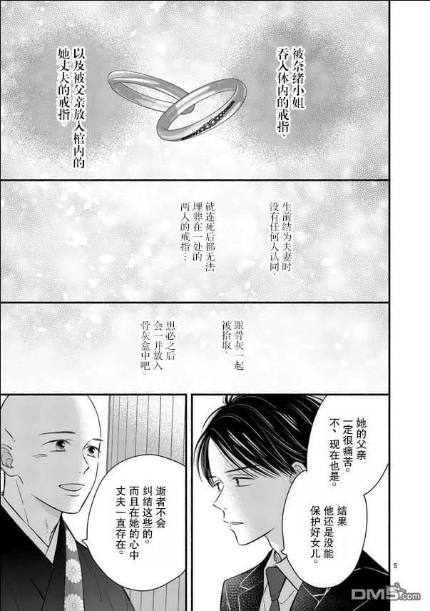 不久、就要永别了 第24话 第5页