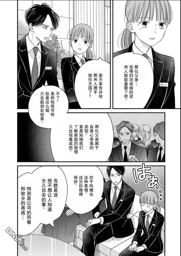 不久、就要永别了 第24话 第6页