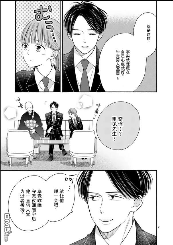 不久、就要永别了 第24话 第7页