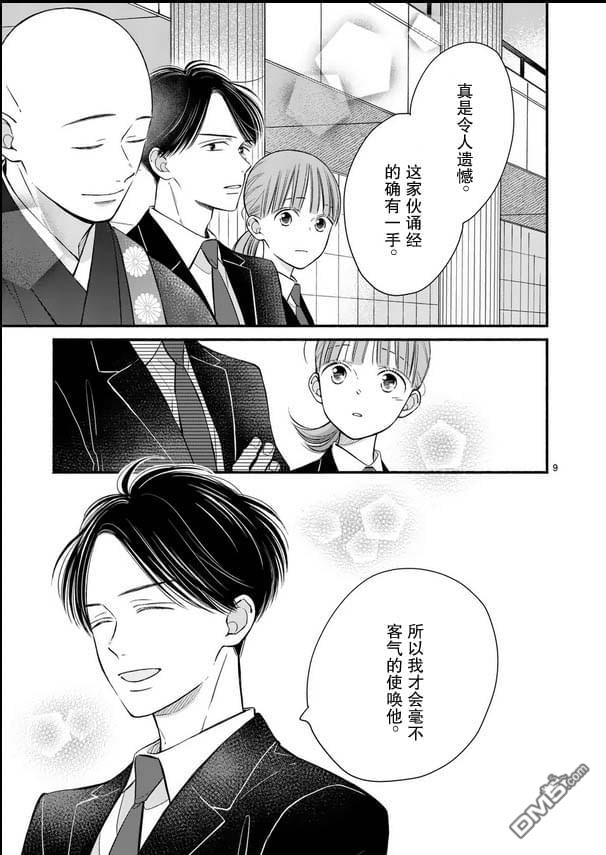 不久、就要永别了 第24话 第9页