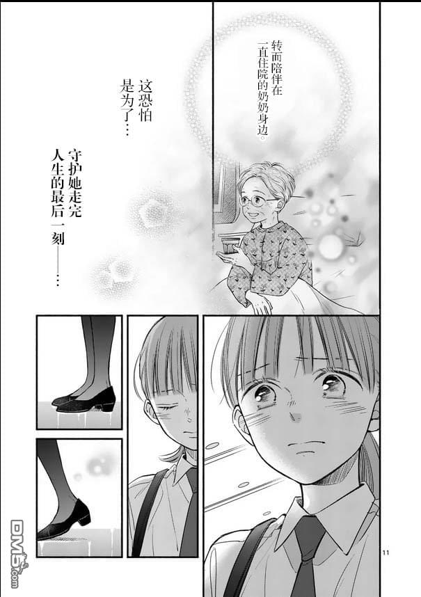不久、就要永别了 第25话 第11页