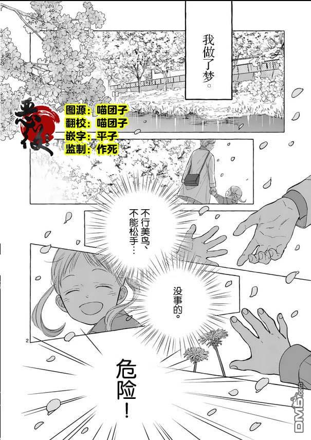 不久、就要永别了 第25话 第2页