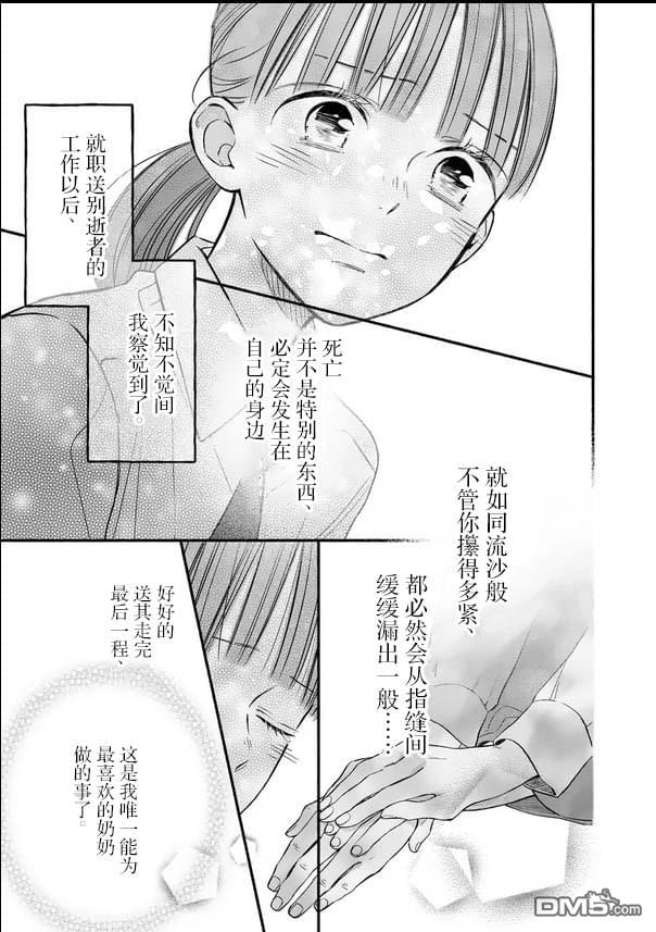 不久、就要永别了 第25话 第20页