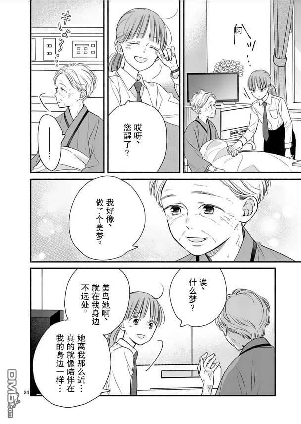 不久、就要永别了 第25话 第23页