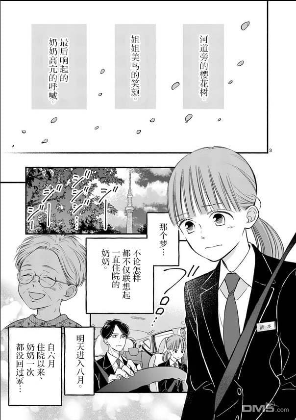 不久、就要永别了 第25话 第3页