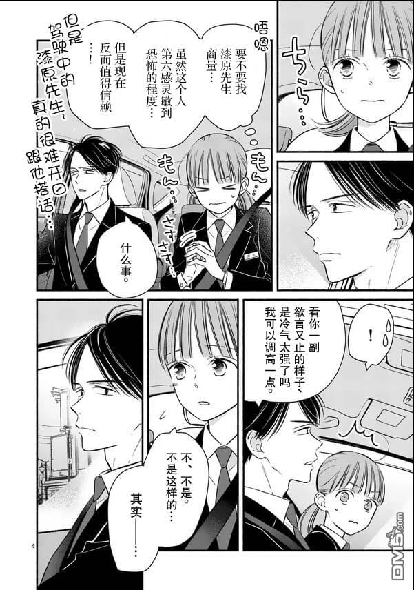 不久、就要永别了 第25话 第4页