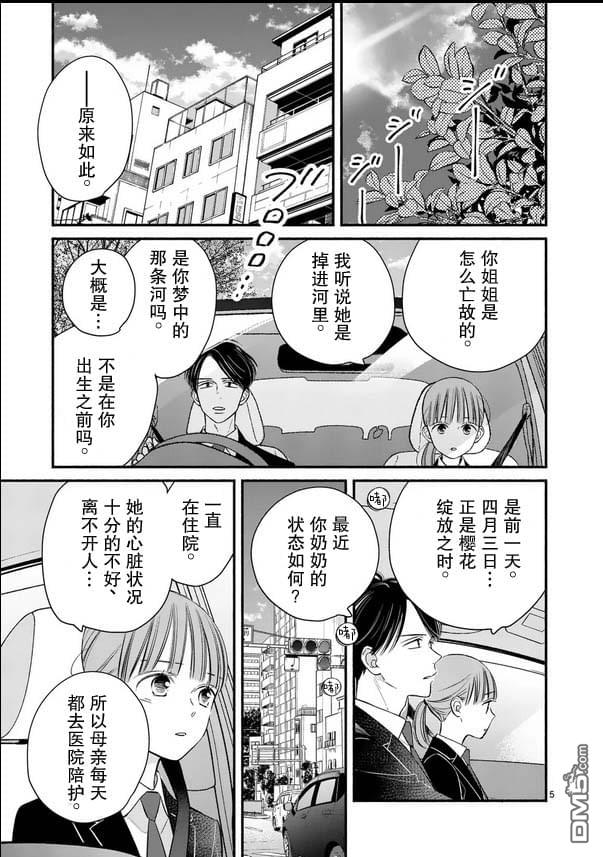 不久、就要永别了 第25话 第5页