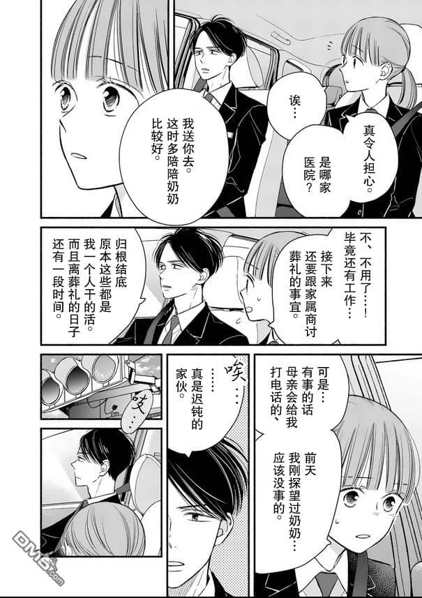 不久、就要永别了 第25话 第6页