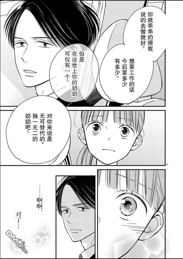不久、就要永别了 第25话 第7页