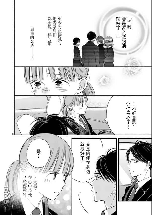 不久、就要永别了 第25话 第8页