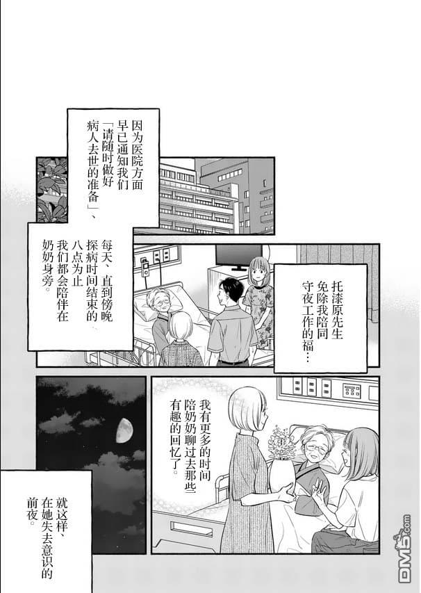 不久、就要永别了 第26话 第11页