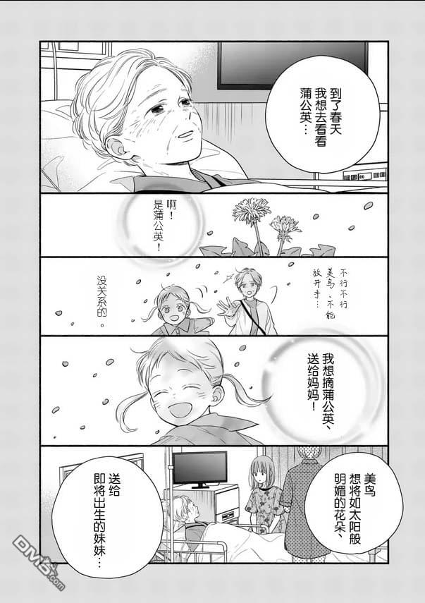 不久、就要永别了 第26话 第12页
