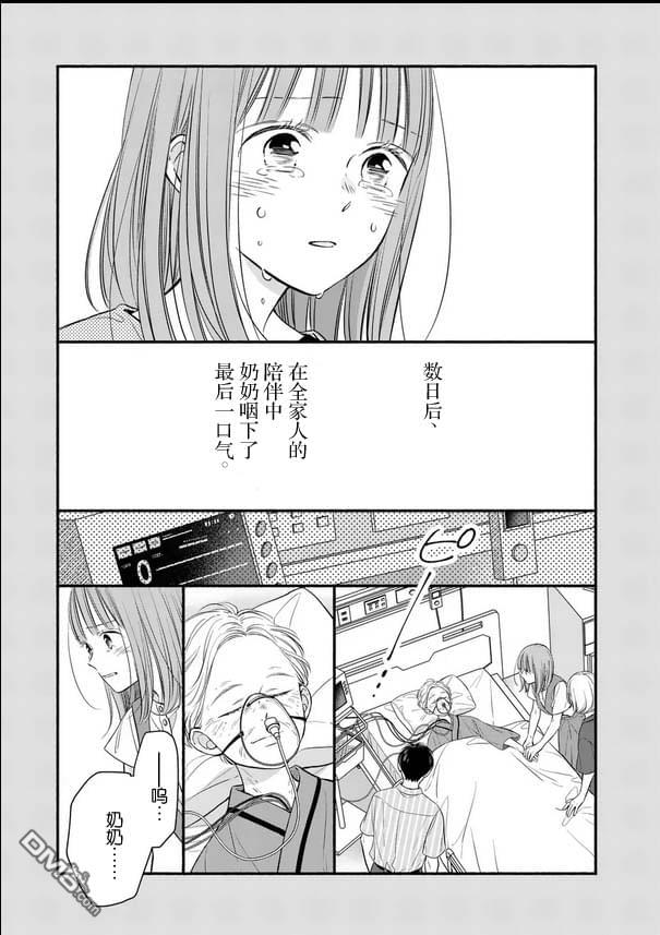 不久、就要永别了 第26话 第13页