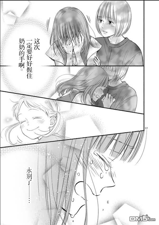不久、就要永别了 第26话 第17页