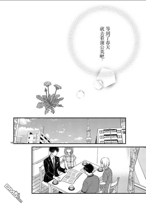 不久、就要永别了 第26话 第18页