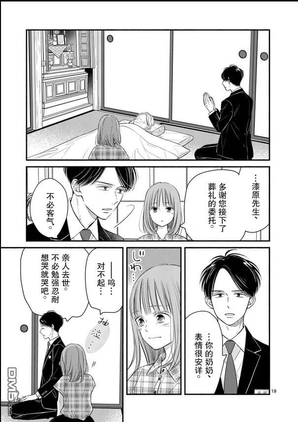 不久、就要永别了 第26话 第19页