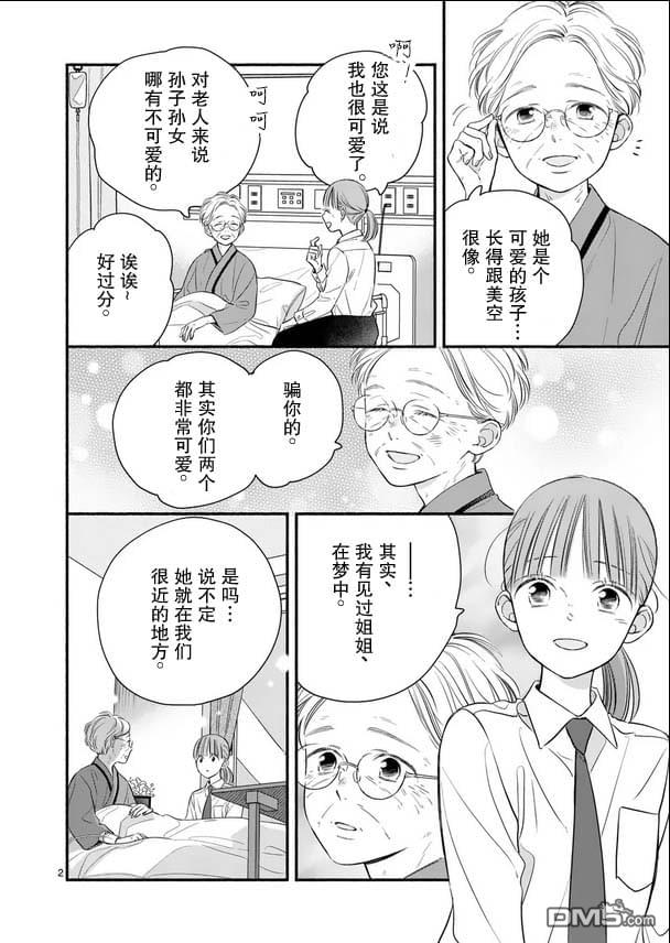 不久、就要永别了 第26话 第2页