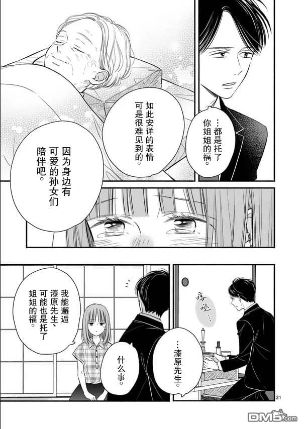 不久、就要永别了 第26话 第21页