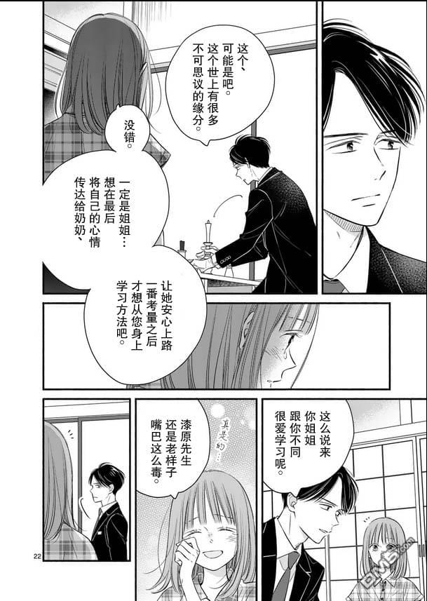 不久、就要永别了 第26话 第22页