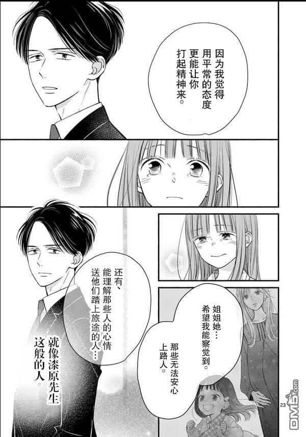 不久、就要永别了 第26话 第23页