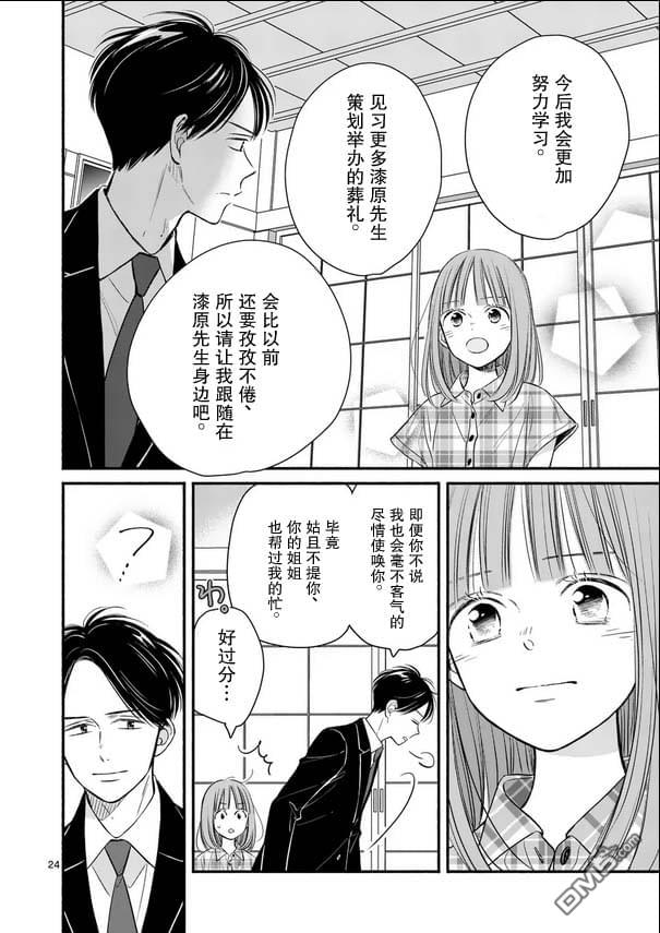 不久、就要永别了 第26话 第24页