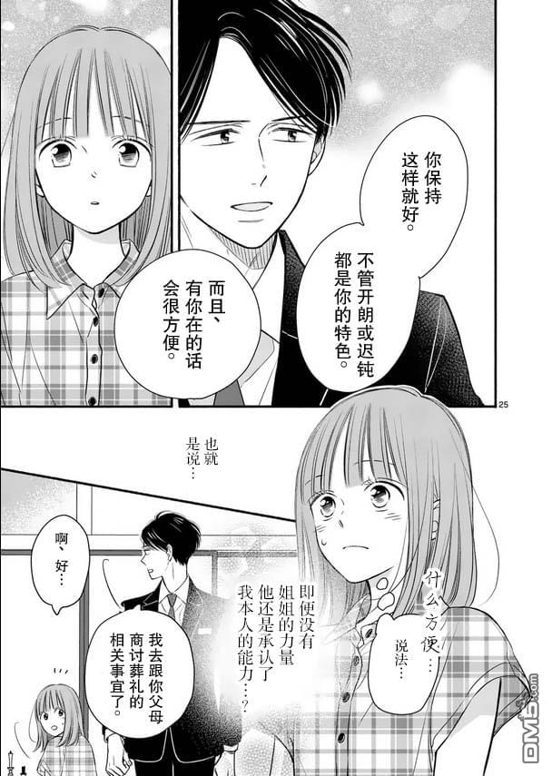 不久、就要永别了 第26话 第25页