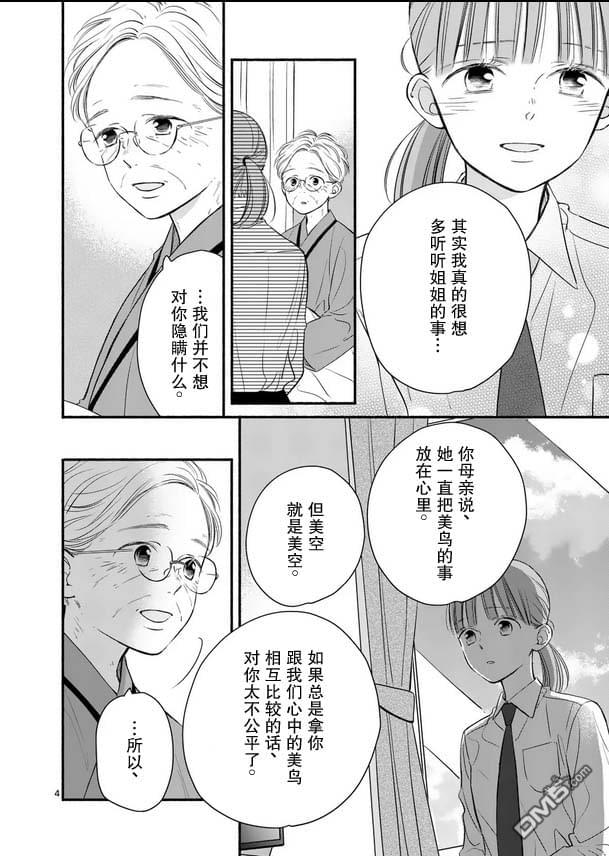 不久、就要永别了 第26话 第4页