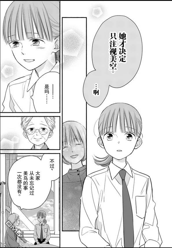 不久、就要永别了 第26话 第5页