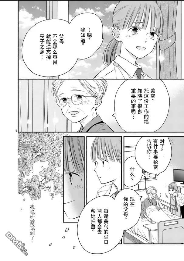 不久、就要永别了 第26话 第6页