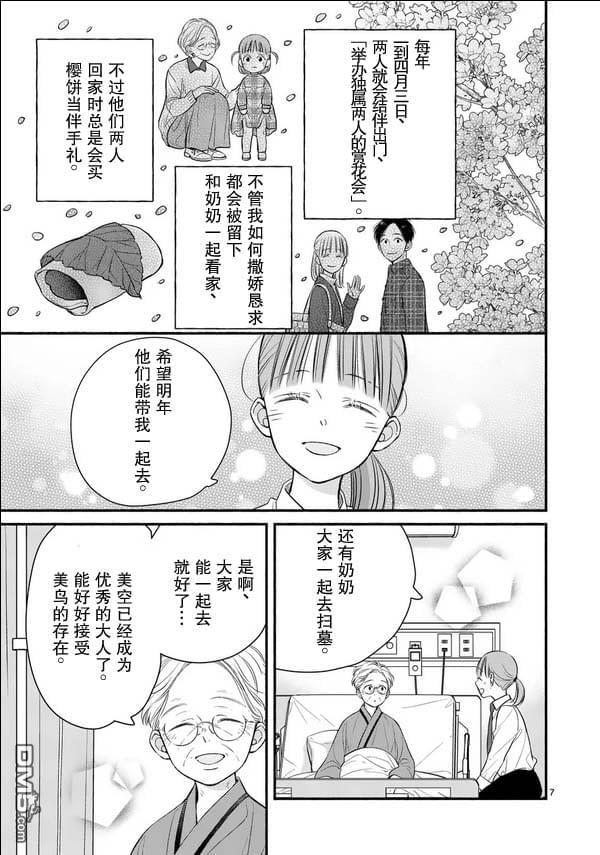 不久、就要永别了 第26话 第7页