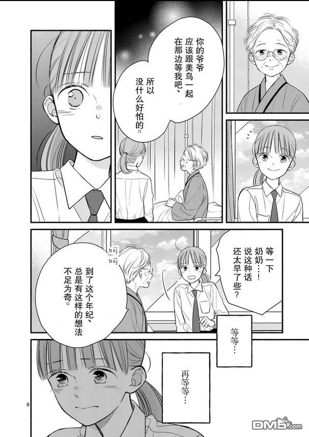 不久、就要永别了 第26话 第8页