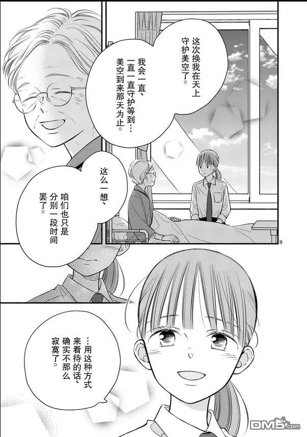 不久、就要永别了 第26话 第9页