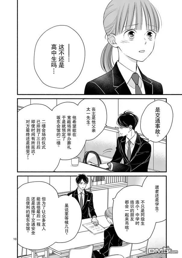 不久、就要永别了 第27话 第10页