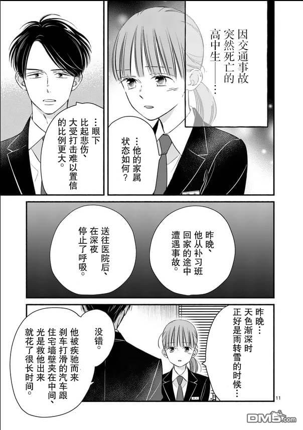 不久、就要永别了 第27话 第11页
