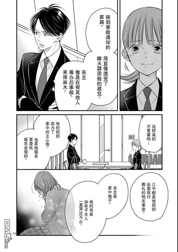 不久、就要永别了 第27话 第12页