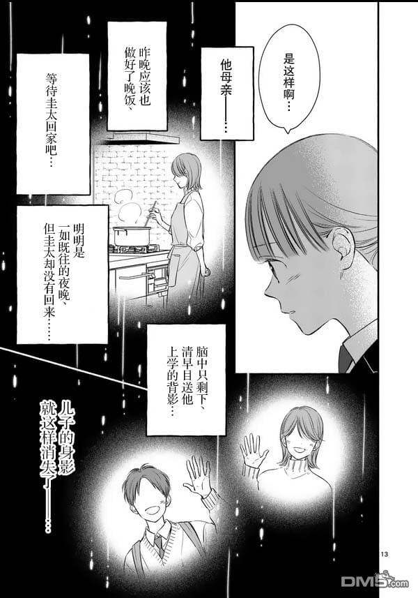 不久、就要永别了 第27话 第13页