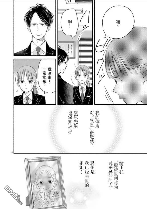 不久、就要永别了 第27话 第14页
