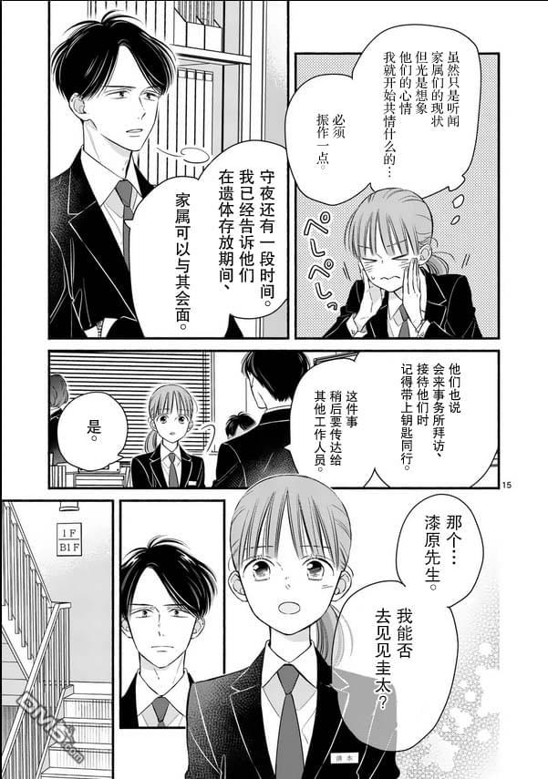 不久、就要永别了 第27话 第15页